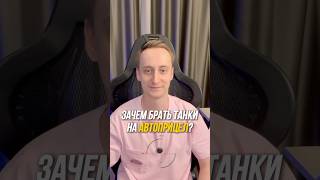Превью: Зачем Нужен АВТО-ПРИЦЕЛ в Мире Танков?