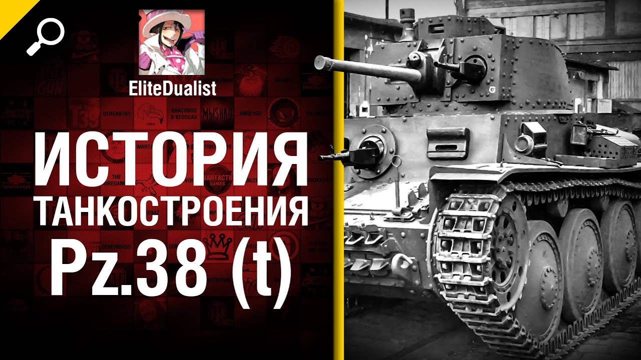 Pz.38 (t) - История танкостроения - от EliteDualist Tv