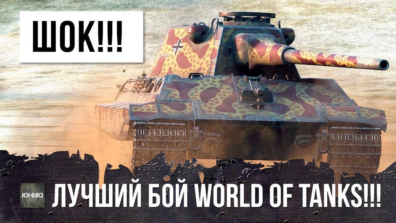 ШОК!!! ТОП СТАТИСТ ПОПАЛ В ЛУЧШИЙ БОЙ WORLD OF TANKS!!!