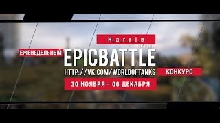 Превью: Еженедельный конкурс Epic Battle - 30.11.15-06.12.15 (H_a_r_r_i_e / M46 Patton)