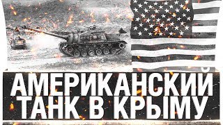 Превью: Американский танк в Крыму! - &quot;Южный берег&quot; 2018 - DeSeRtod