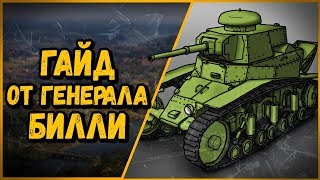 Превью: КАК ИГРАТЬ НА ЛИНИИ ФРОНТА - ГАЙД ОТ ГЕНЕРАЛА БИЛЛИ | World of Tanks