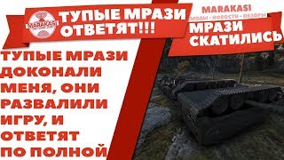 Превью: ТУПЫЕ МРАЗИ ДОКОНАЛИ МЕНЯ, ОНИ РАЗВАЛИЛИ ИГРУ, И ОТВЕТЯТ ПО ПОЛНОЙ ЗА ЭТО! ЭТО ПЗДЦ!