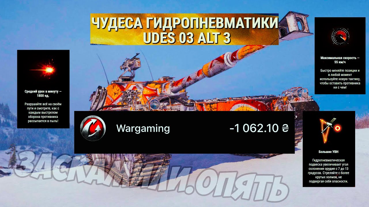 НОВЫЙ ПРЕМ ТАНК UDES 03 Alt 3  И ДР WOT🥳