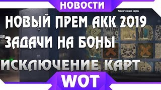 Превью: НОВЫЙ ТАНКОВЫЙ ПРЕМИУМ АККАУНТ, БОНУСЫ К ОПЫТУ И СЕРЕБРУ, ИСКЛЮЧЕНИЕ КАРТ, КОПИЛКА