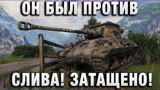 Превью: ОН БЫЛ ПРОТИВ СЛИВА! ЗАТАЩЕНО!