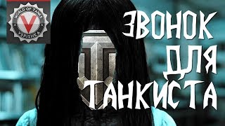 Превью: ТРИ ЗВОНОЧКА ДЛЯ ТАНКИСТА. Гайд по WoT