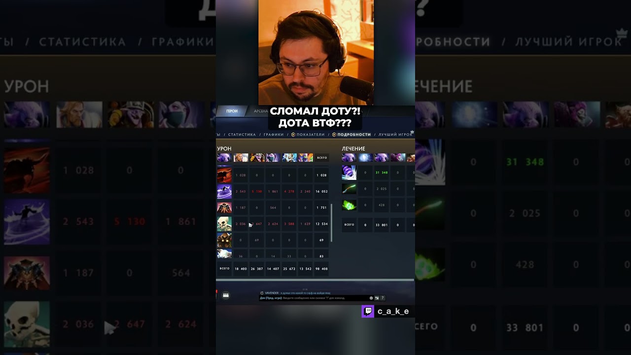 СЛОМАЛИ ДОТУ?! 😳 ЭТО БАГ??? / Кекс в Доте 2 @CakeStream