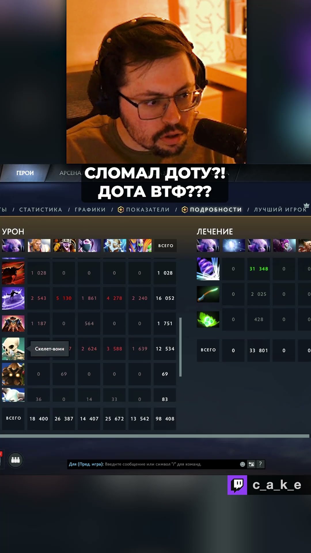 Превью: СЛОМАЛИ ДОТУ?! 😳 ЭТО БАГ??? / Кекс в Доте 2 @CakeStream