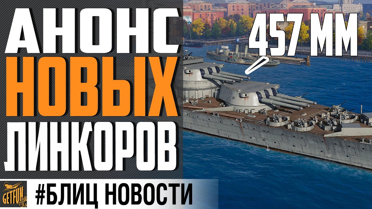 НОВЫЕ БРИТАНСКИЕ ЛИНКОРЫ 😉 ОЦЕНКА КОНЦЕПТА⚓ World of Warships