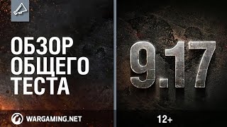 Превью: Обзор общего теста обновления 9.17