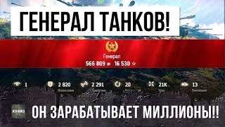 Превью: ГЕНЕРАЛ ТАНКОВ - ВОТ, ЧТО БЫВАЕТ КОГДА КИБЕРСПОРТСМЕН ПОПАДАЕТ НА ЛИНИЮ ФРОНТА