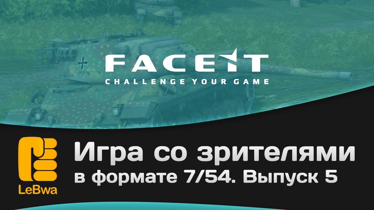 Игра со зрителями в формате 7/54 на FaceIt. Выпуск 5