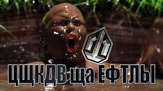 Превью: Цщкдв ща Ефтлы 2 (невошедшее в СЛРН)