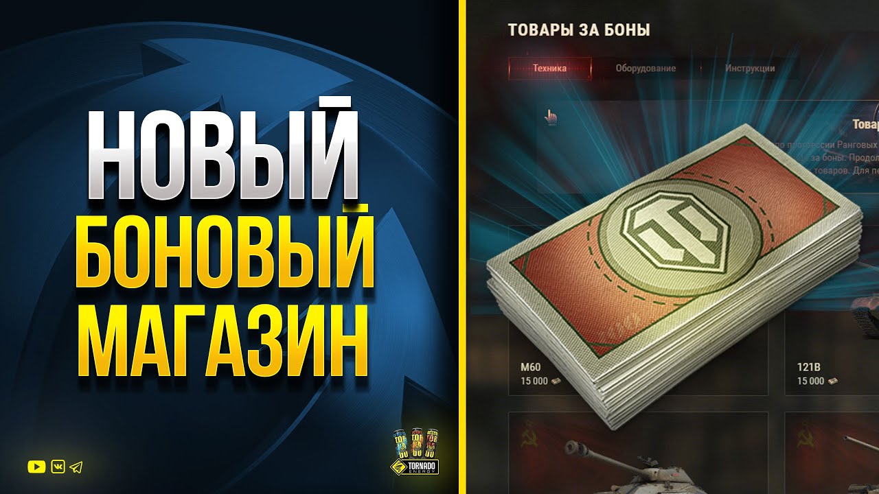 5 Новых Танков в Боновом Магазине и Награды Ранговых Боёв