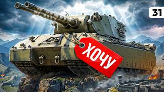 Превью: ВОЗВРАЩАЕМ ЛБЗ 3.0 — ХОЧУ MAUSEKÖNIG. Серия 31