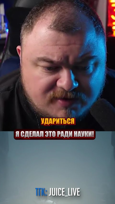 Превью: я сделал это ради науки