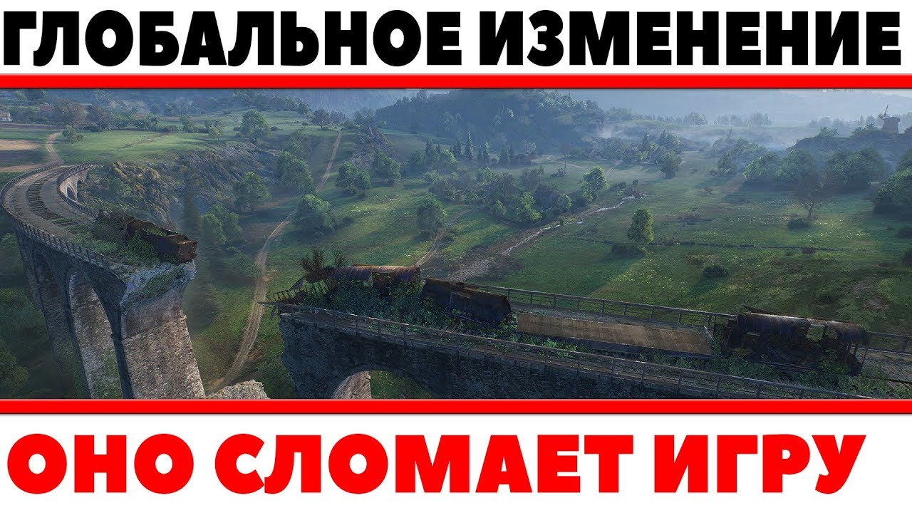 ГЛОБАЛЬНОЕ ИЗМЕНЕНИЕ WOT! ОНО ПЕРЕВЕРНЕТ ИГРУ! ВОТ К НЕМУ УЖЕ СТОИТ ГОТОВИТСЯ СЕЙЧАС