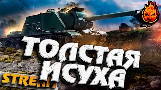 Превью: ТОЛСТАЯ ИСУХА - WZ-111G FT