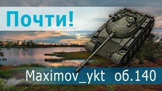 Превью: Maximov_ykt на Объекте 140. Почти!