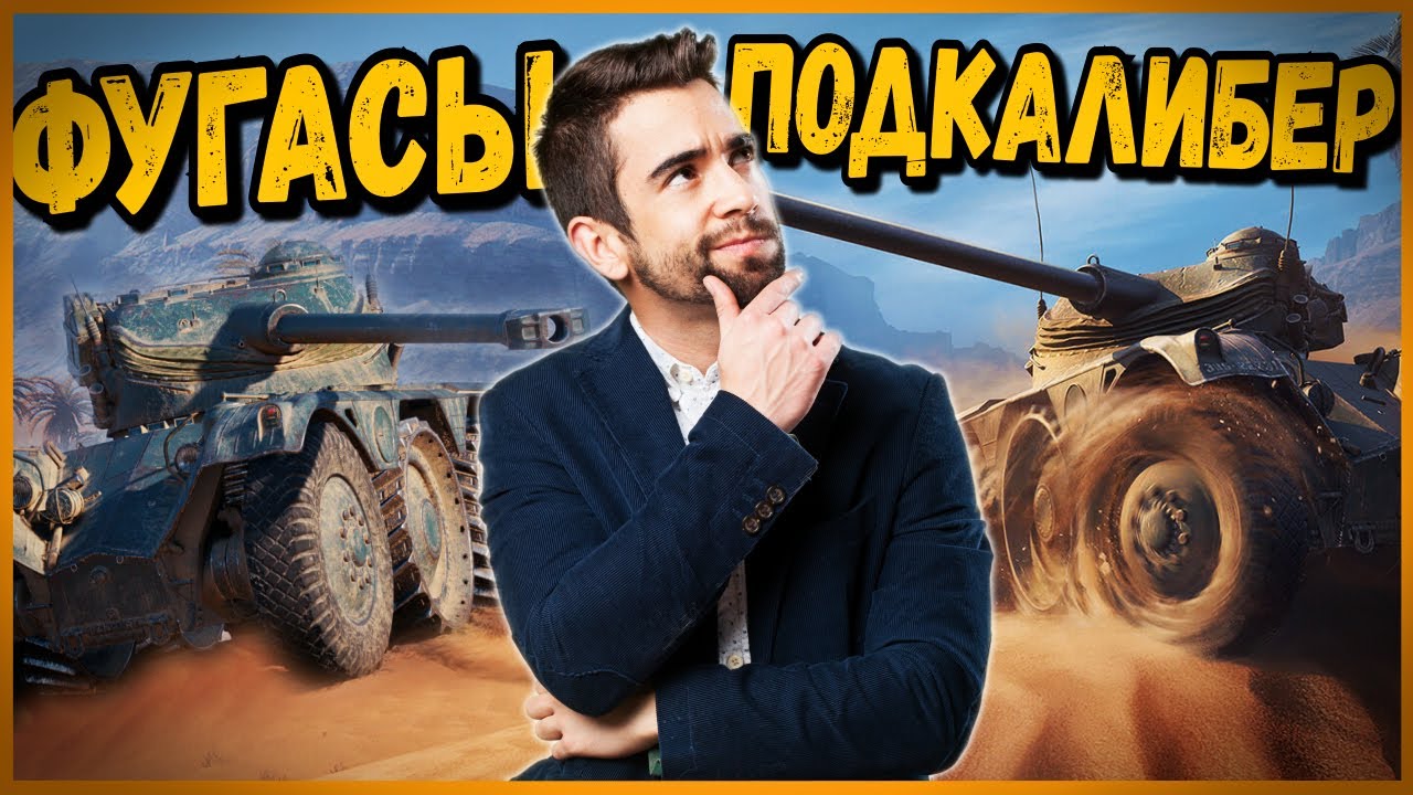 Panhard EBR 75 (FL 10) - БИТВА КОЛЁСНИКОВ - Фугасы против Подкалиберов | World of Tanks