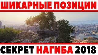 Превью: НОВЫЕ ШИКАРНЫЕ ПОЗИЦИИ 2018! В ЧЕСТЬ 9 МАЯ! ОТ ТАКОГО ВАМ СНЕСЕТ КРЫШУ! СЕКРЕТ НАГИБА