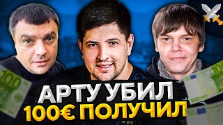 Превью: 100 ЕВРО ЗА АРТУ? ШОК!  Актер, Булкин и Левша. СуперЧеллендж от elGato #3