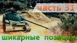 Превью: Самые лучшие позиции World of Tanks тактика победы! - 31