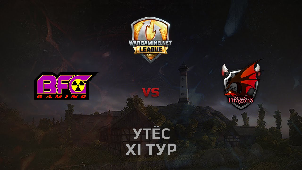 WGL GS BFG vs RD 2 Season 2014 Round 11 Бой 1 Утёс