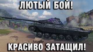 Превью: ЛЮТЫЙ БОЙ! КРАСИВО ЗАТАЩИЛ!