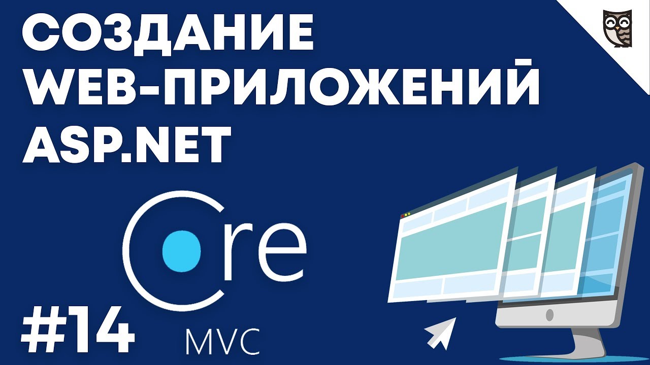 Веб-приложение на asp.net mvc core — #14 Заключение