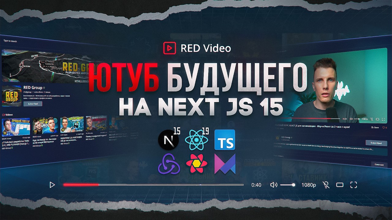 Я РАЗРАБОТАЛ YOUTUBE БУДУЩЕГО на NEXT JS 15 с нуля!