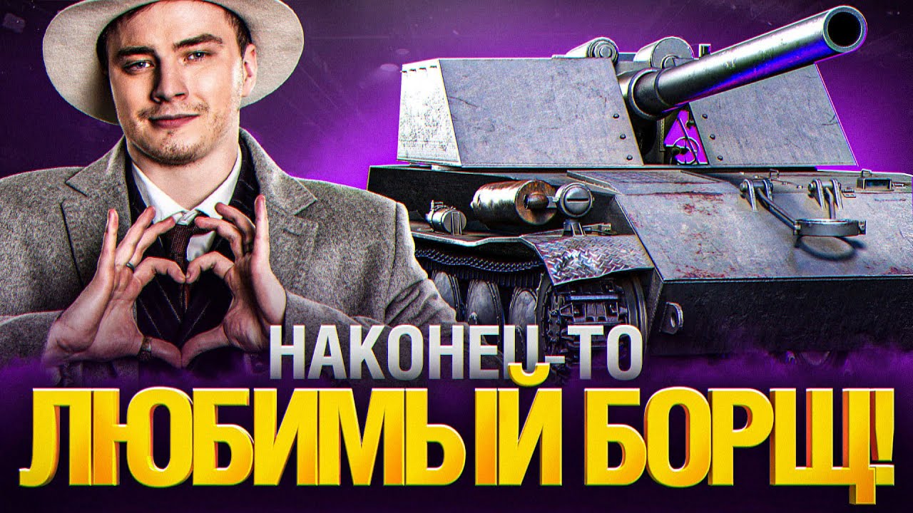 АЛЬФА БОРЩ - ПОЛ КАБИНЫ С ВЫСТРЕЛА! RHM.-BORSIG WAFFENTRAGER