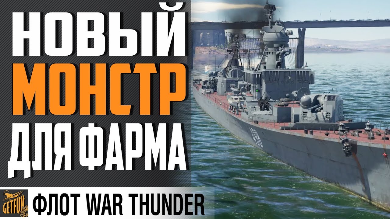 НЕУСТРАШИМЫЙ (ПР.41) - ВЗРЫВНОЙ ПОТЕНЦИАЛ⚓ WAR THUNDER 1.97 Флот