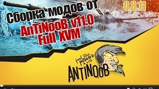 Превью: Сборка модов World of Tanks от AnTiNooB v11.0 Full XVM [0.8.11] wot
