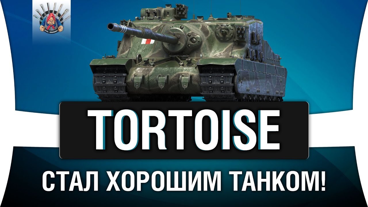 TORTOISE ГАЙД | КАК ИГРАТЬ НА ТОРТОЙЗ - ОБЗОР