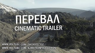 Превью: Перевал - Cinematic Trailer [HD]