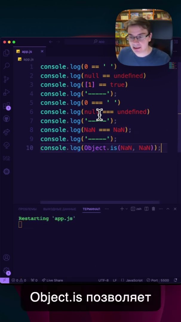 Превью: JavaScript: Object.is, equal