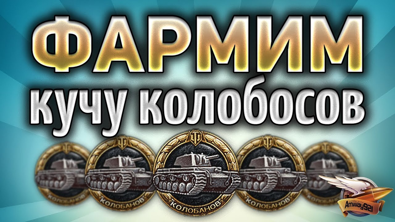 Pz.Kpfw. II Ausf. J - Фармим КУЧУ Колобосов - 100 % побед - Возможно ли это?