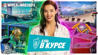 Превью: Блицы 3х3 и как играть на артиллерийских эсминцах | Будь в курсе!