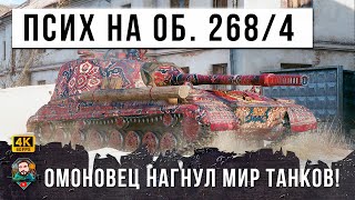 Превью: МЕСТЬ СПЕЦНАЗОВЦА! ПСИХ ВЫШЕЛ В НОЧНОЙ РАНДОМ МИРА ТАНКОВ И НАЧЛОСЬ... БИЛСЯ ДО ПОСЛЕДНЕГО СНАРЯДА!