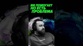 Превью: LLMки полезены. Но если ты не развиваешься — он стирает твои навыки #it #podcast #авито