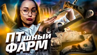 Превью: Фарм опыта на курЕ  для 11 лвлЕ (Hirschkäfer)
