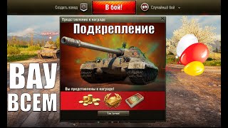 Превью: Реально ВСЕМ! Прем ТАНК 9лвл ЗА ВХОД В ИГРУ! Активируй ПОДАРОК патча!