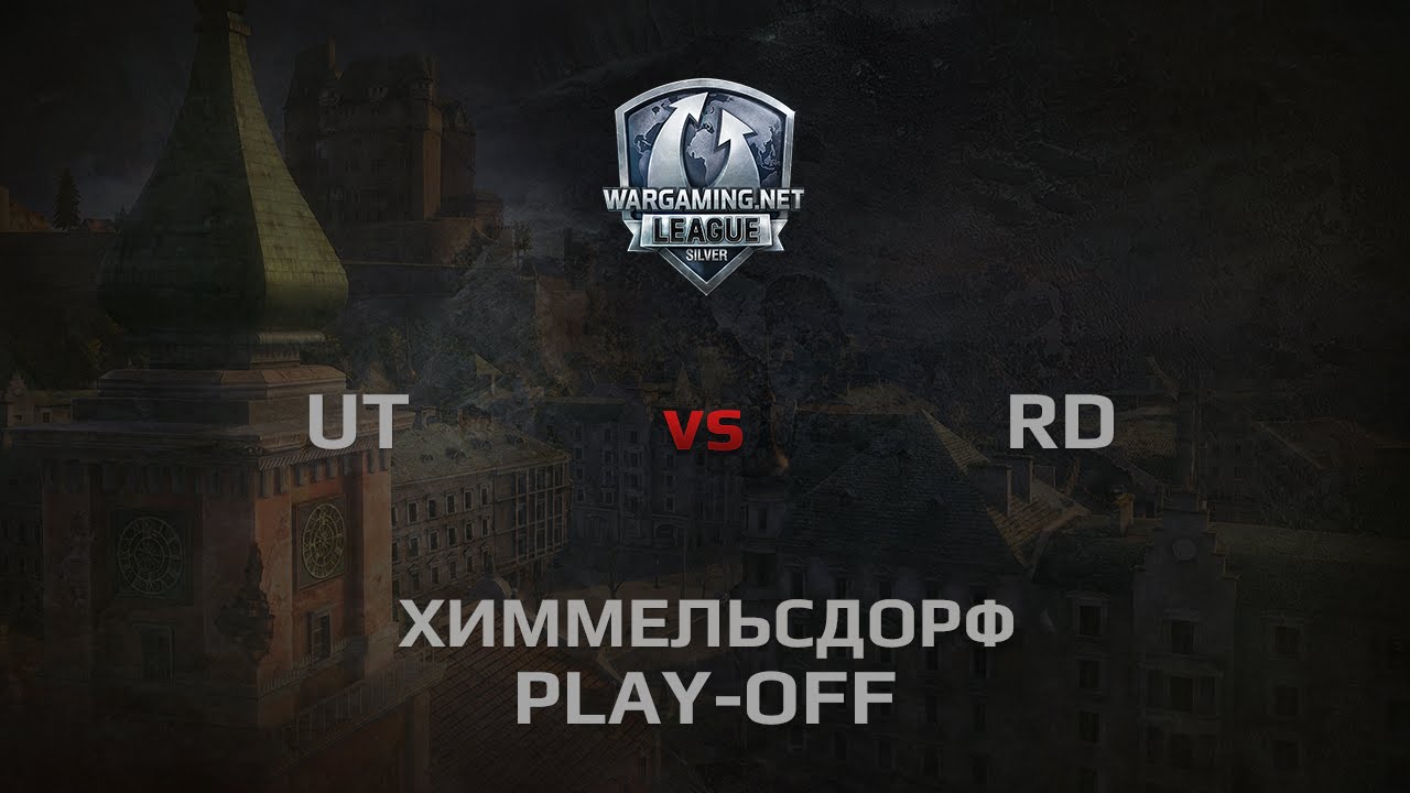 WGL Silver Series RD vs USSR 1 Season 2014 Play-Off Бой 2 Химмельсдорф