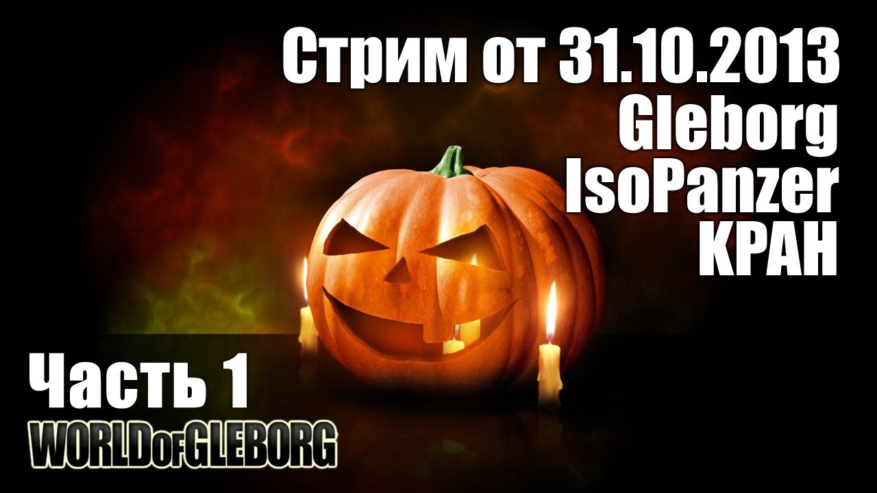 Стрим от 31.10.2013 - Hello win! - часть 1