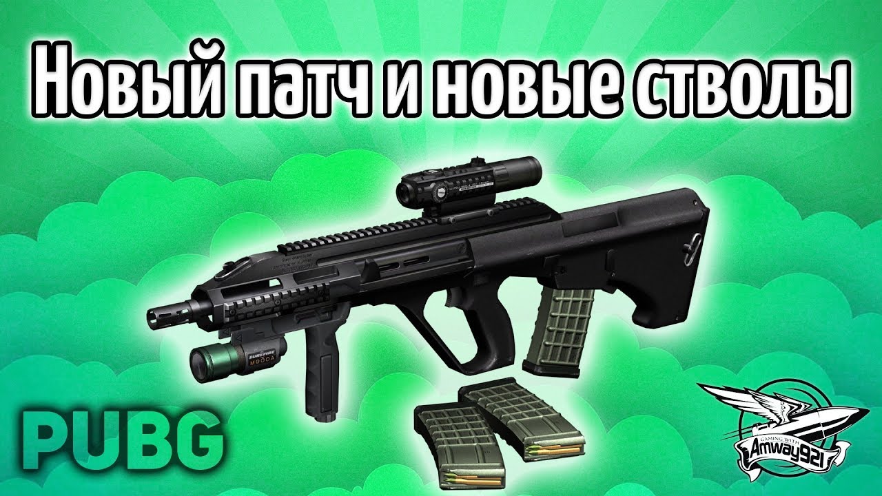 Стрим - PUBG - Играем, пока не вышли паркур и новые стволы ДП-28 и AUG A3