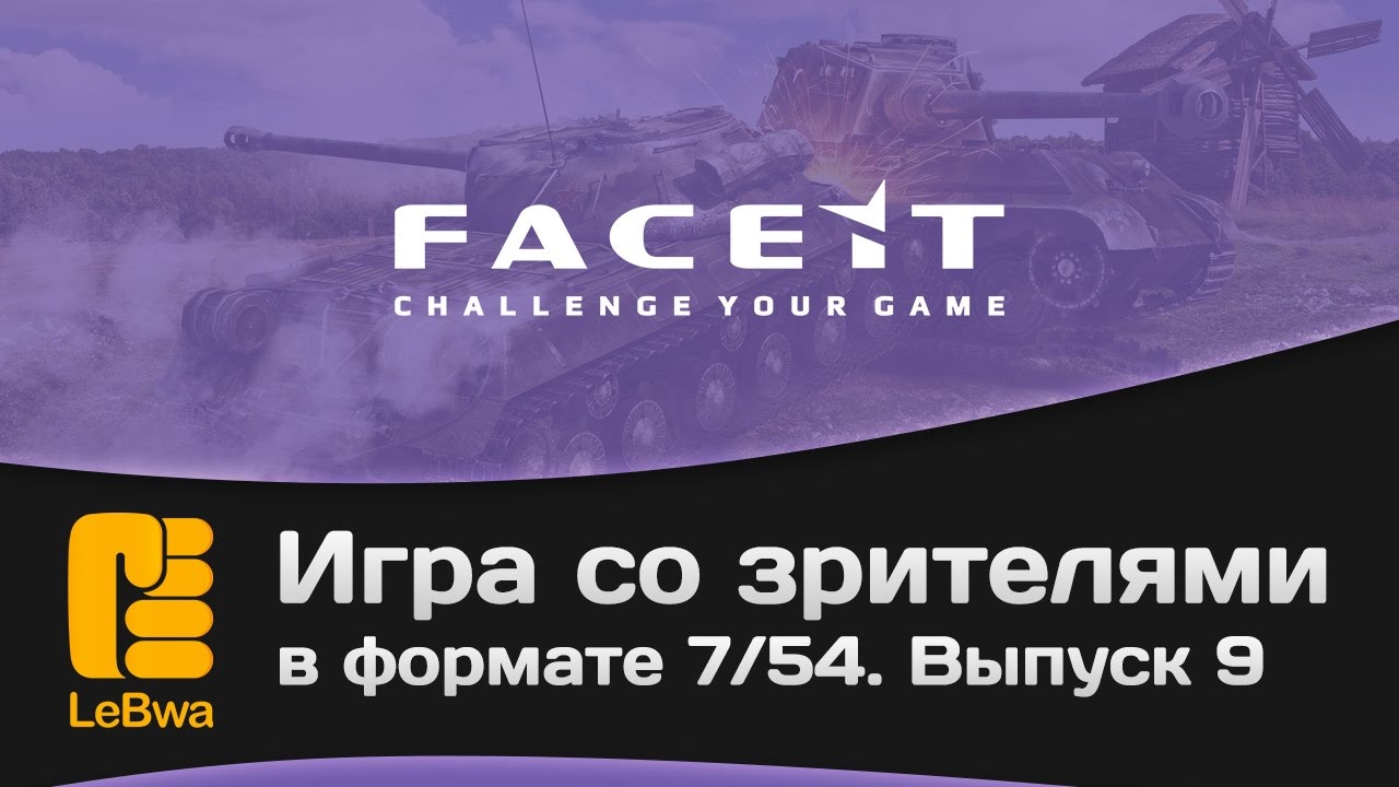 Игра со зрителями в формате 7/54 на FaceIt. Выпуск 9