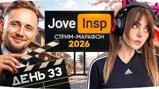 Превью: 🎁JOVE26NY🎁 СЕГОДНЯ В ГОСТЯХ АЛИНА РИН ● Стрим-Марафон Джова и Инспа [День 33]