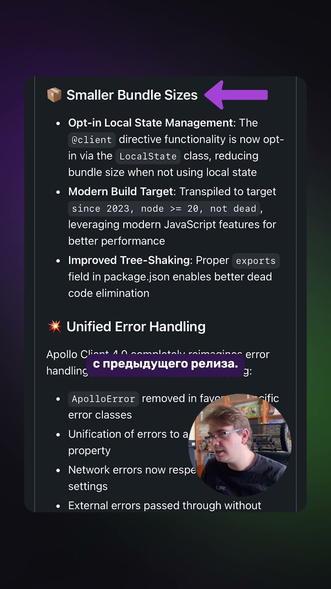 Превью: Новости разработки | Apollo Client v4 #graphql #javascript #js #webdev #datamanagement